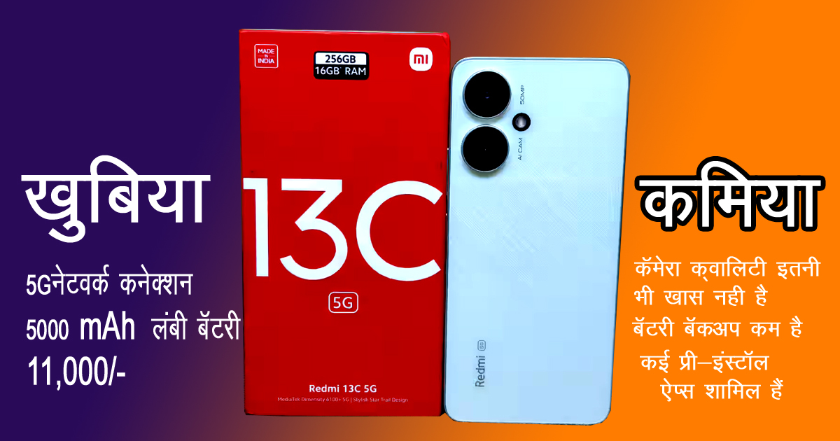 Redmi 13c 5g