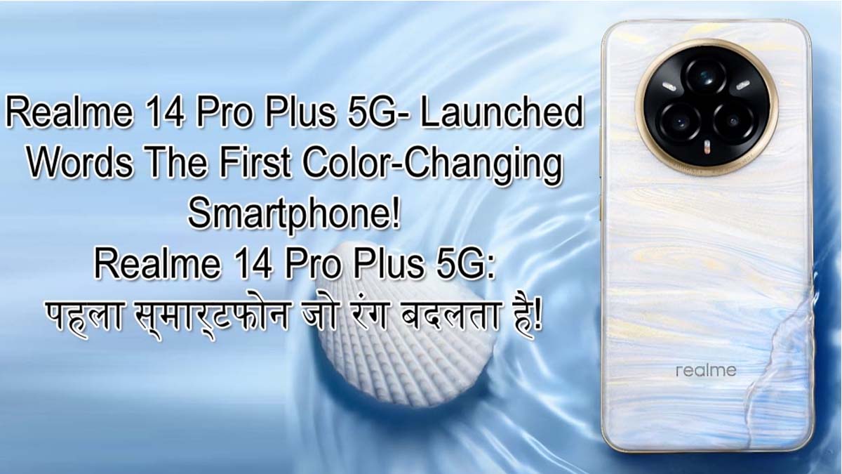 Realme 14 Pro Plus 5G- Launched,Price In india.